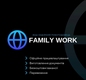 Агентство з працевлаштування за кордоном FAMILY WORK.